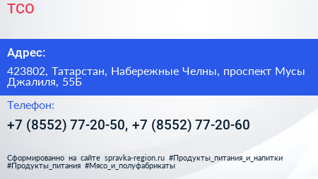 ТСО - визитка