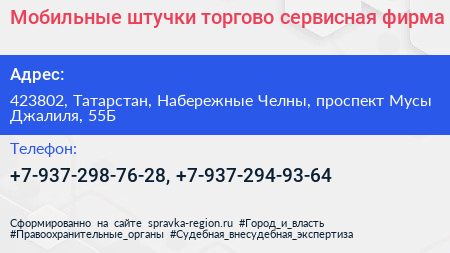 Мобильные штучки торгово сервисная фирма - визитка