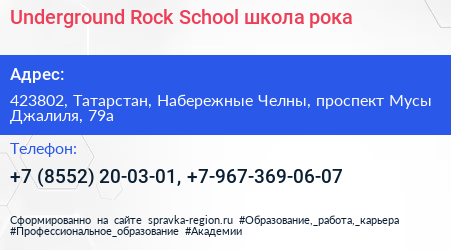 Underground Rock School школа рока - визитка