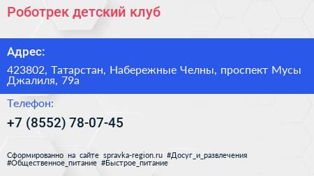 Роботрек детский клуб - визитка