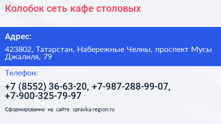 Колобок сеть кафе столовых - визитка
