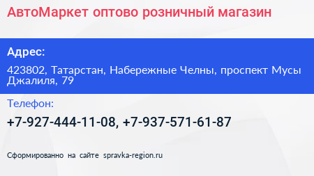 АвтоМаркет оптово розничный магазин - визитка