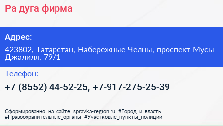 Ра дуга фирма - визитка