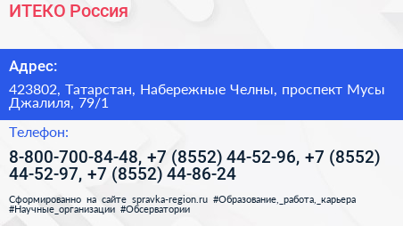 ИТЕКО Россия - визитка