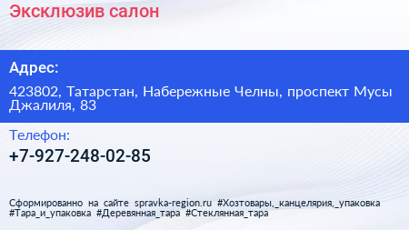 Нажмите, чтобы скачать визитку Эксклюзив салон - визитка