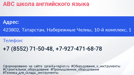 ABC школа английского языка - визитка