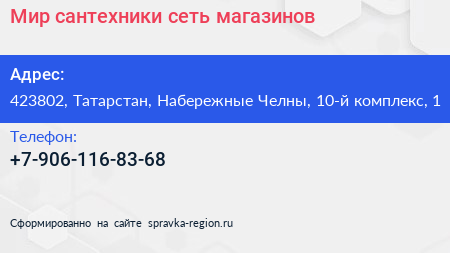 Нажмите, чтобы скачать визитку Мир сантехники сеть магазинов - визитка