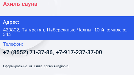 Ахиль сауна - визитка