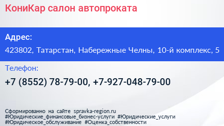 КониКар салон автопроката - визитка