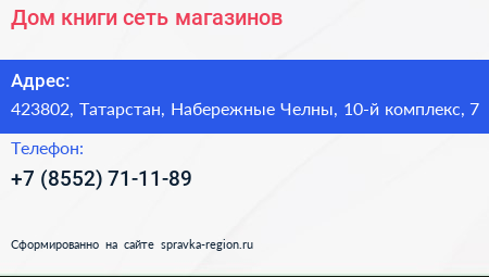 Дом книги сеть магазинов - визитка