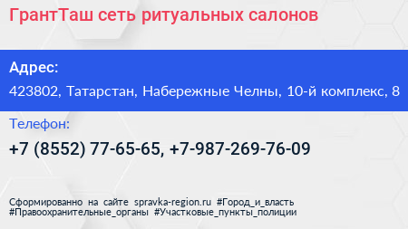 ГрантТаш сеть ритуальных салонов - визитка