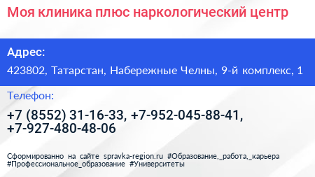 Моя клиника плюс наркологический центр - визитка