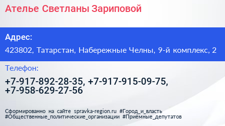 Ателье Светланы Зариповой - визитка