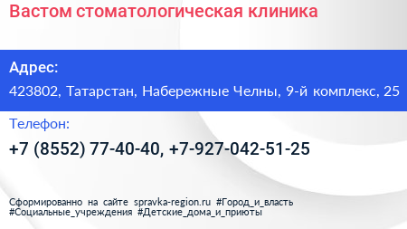 Вастом стоматологическая клиника - визитка