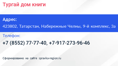 Тургай дом книги - визитка