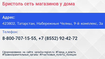 Бристоль сеть магазинов у дома - визитка