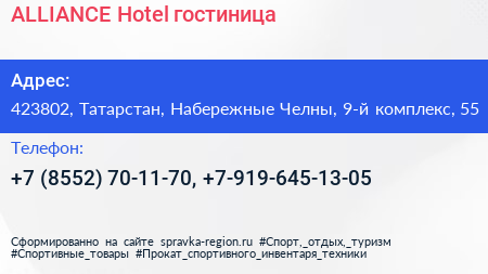 ALLIANCE Hotel гостиница - визитка