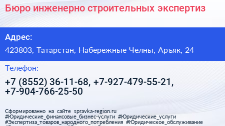 Бюро инженерно строительных экспертиз - визитка