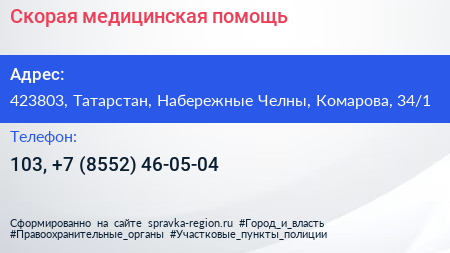 Скорая медицинская помощь - визитка