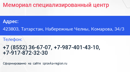 Мемориал специализированный центр - визитка