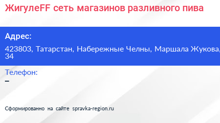 ЖигулеFF сеть магазинов разливного пива - визитка