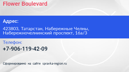Нажмите, чтобы скачать визитку Flower Boulevard - визитка