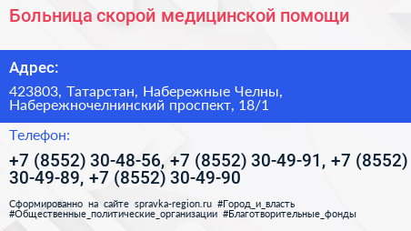 Больница скорой медицинской помощи - визитка
