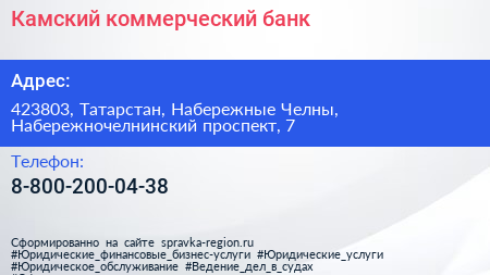 Нажмите, чтобы скачать визитку Камский коммерческий банк - визитка
