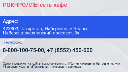 РОКНРОЛЛЫ сеть кафе - визитка