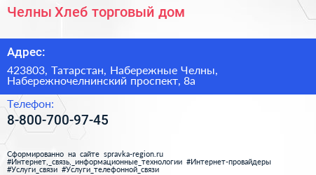 Нажмите, чтобы скачать визитку Челны Хлеб торговый дом - визитка