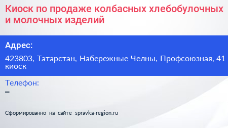 Киоск по продаже колбасных хлебобулочных и молочных изделий - визитка