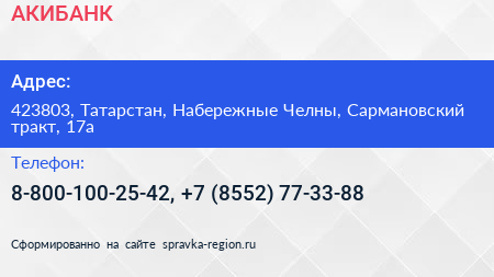 Нажмите, чтобы скачать визитку АКИБАНК - визитка