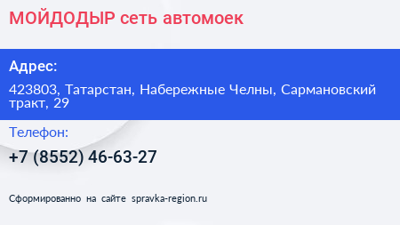 МОЙДОДЫР сеть автомоек - визитка