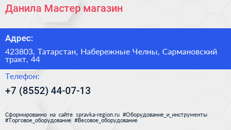 Данила Мастер магазин - визитка