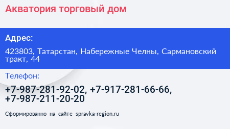 Акватория торговый дом - визитка