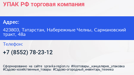 УПАК РФ торговая компания - визитка