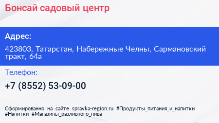 Бонсай садовый центр - визитка