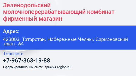 Зеленодольский молочноперерабатывающий комбинат фирменный магазин - визитка