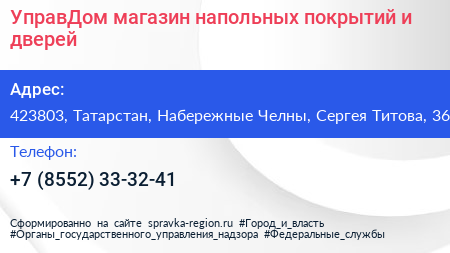 УправДом магазин напольных покрытий и дверей - визитка