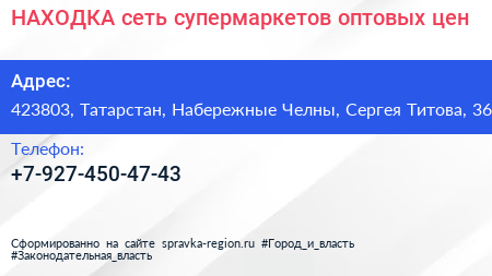 Нажмите, чтобы скачать визитку НАХОДКА сеть супермаркетов оптовых цен - визитка