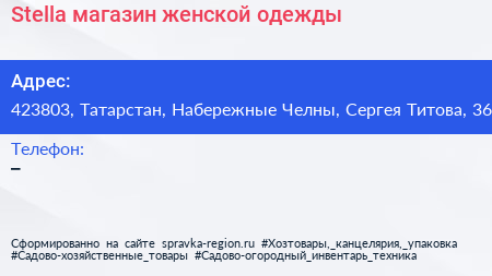 Stella магазин женской одежды - визитка