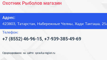 Охотник Рыболов магазин - визитка