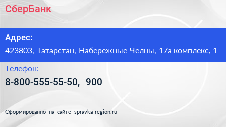 Нажмите, чтобы скачать визитку СберБанк - визитка