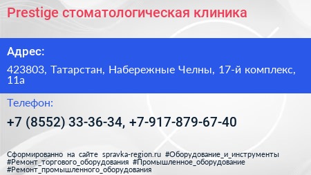 Prestige стоматологическая клиника - визитка