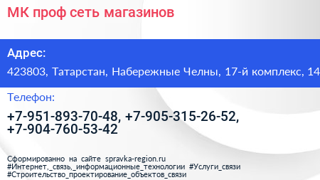 МК проф сеть магазинов - визитка