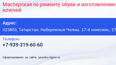 Мастерская по ремонту обуви и изготовлению ключей - визитка