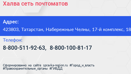 Халва сеть почтоматов - визитка