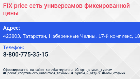 FIX price сеть универсамов фиксированной цены - визитка