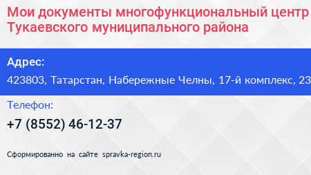 Мои документы многофункциональный центр Тукаевского муниципального района - визитка