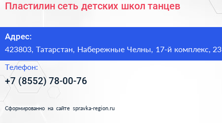 Пластилин сеть детских школ танцев - визитка